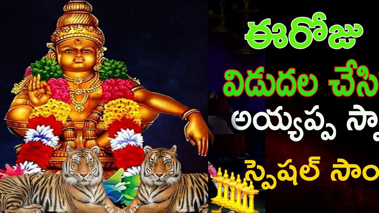 Ayyappa Swamy Hit Song | Lord Ayyappa Swamy Latest Most Popular Ayyappa ...