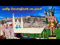 புனித செபஸ்தியார் பாடல் /Muthalagupatty Sebasthiyar Songs Collection
