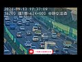 國道1號北向62k中壢交流道路段事故2024年9月13日17點28分