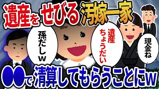 【2ch修羅場】托卵がバレて離婚した元嫁、義父の遺産を要求してきたので”海外旅行”をプレゼントした結果ｗ