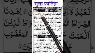 Surat Al Fatiha | Learn To Read The Quran | Qurna Padhna Sikhe #quran #surahfatiha #Reading Quran