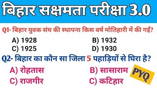 सक्षमता परीक्षा 3.0 |सामान्य अध्ययन के महत्वपूर्ण प्रश्नों का संग्रह सम्पूर्ण विश्लेषण के साथ |सेट1