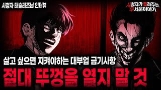 【무서운이야기 실화】 살고싶으면 무조건 지켜야 하는 대부업 금기사항 절대 뚜껑을 열지 말 것 ㅣ태슬러즈님 사연ㅣ돌비공포라디오ㅣ괴담ㅣ미스테리 인터뷰ㅣ시청자 사연ㅣ공포툰ㅣ오싹툰ㅣ공포썰