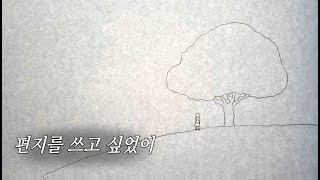 [전국성인문해교육 시화전]내가 나에게 - 이주현