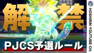 【レギュG解禁】再び舞台は禁伝戦ヘ！！開幕戦は愛用している草テラ「ザシアン」をご紹介！！【ポケモンSV　ダブルバトル　レギュレーションG】