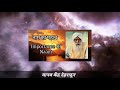 नाम का महत्व । importance of naam audio satsang param sant kirpal singh ji