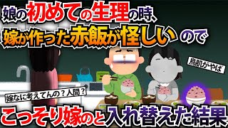 【総集編】嫁の作った赤飯が怪しい…他人気動画４選【作業用】【2ch修羅場スレ・ゆっくり解説】