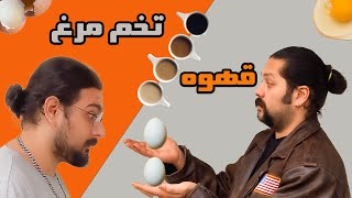 اسپرسو با تخم مرغ عالی بود