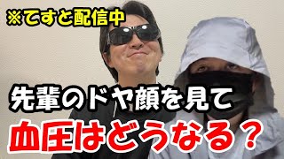 【ライブ】めがね団長とグラサン先輩のライブ配信テストです。