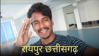 रायपुर छत्तीसगढ़ | Raipur Chhattisgarh | My Full Name Vivek Patel