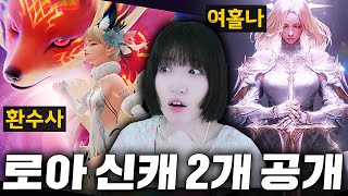 상상도 못한 역대급 신직업이 공개된 그 순간ㄷㄷ [로스트아크]