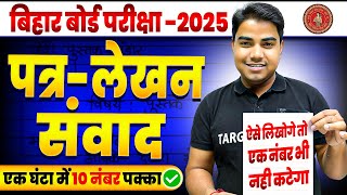 इस बार ऐसे लिखना होगा पत्र और संवाद | patr lekhan in hindi | letter writing in hindi | hindi me patr