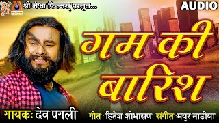Gam Ki Baarish | Dev Pagli | Hindi Sad Song |