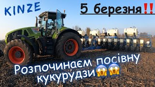 5 березня‼️ Тернопільщина сіє кукурудзу⁉️