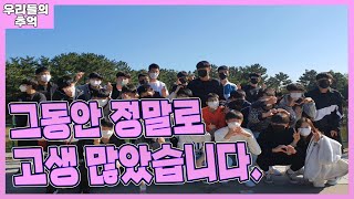 거창중학교 남중 중3 경주월드 ￼졸업여행 영상 청춘생활 ￼활발하다 굿굿￼￼ ㅠㅠㅠ 남중￼빠빠이￼ ￼￼ 하이라이트