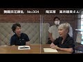 舞鶴百花繚乱　 no.004 　【陶芸家　高井晴美さん】