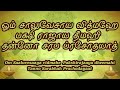 சரபேஸ்வரர் காயத்ரி மந்திரம் sarabeswara gayatri mantra in tamil