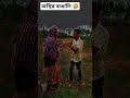 বন্ধু যখন তার গার্লফ্রেন্ডকে ডায়মন্ডের রিং গিফট করে 🤣😂 funny comedy special viralshorts video