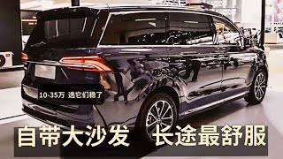 长途最舒服的MPV，2.0T+9AT，深海静音，最低8万起，自带大沙发