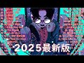 音楽 ランキング 最新 2025 👑有名曲jpop メドレー2025 🌻 邦楽 ランキング 最新 2025 日本の歌 人気 2025🎀 j pop 最新曲ランキング 邦楽 2025 no.1