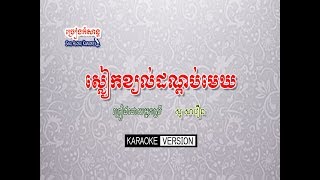 ស្លៀកខ្យល់ដណ្ដប់មេឃ - សូ សាវឿន -​ slek khoyal dandab mek - so savoeun - Sing Along Karaoke