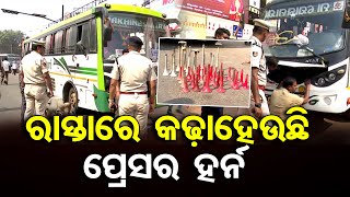 ରାସ୍ତାରେ କଢ଼ାହେଉଛି ପ୍ରେସର ହର୍ନ  | #police  removed Pressure horn in Bhubaneswar | Odisha Reporter