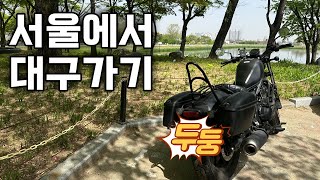 가볍게 왕복 600km 다녀왔어요 I 레블500 I 대구