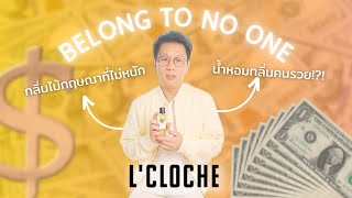 น้ำหอมไม้กฤษณา Belong to no one