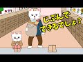 【アニメ ママ絵本読み聞かせ】甘える子供に言ってしまう「自分でできるでしょ。」〜じぶんでできるでしょ？〜