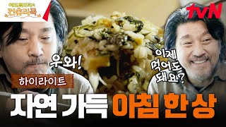 직접 만든 올챙이국수와 나물들과 함께한 정선에서의 특별한 아침식사🍽️ #highlight #에드워드리의컨츄리쿡 EP.3