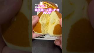 北海道チーズ蒸しケーキのアレンジレシピどっちが美味いのか？