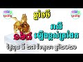 ហោរាសាស្ត្រប្រចាំថ្ងៃ ពុធ ទី២៧ ខែតុលា ឆ្នាំ២០២១ khmer horoscope daily