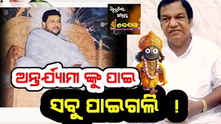 Anubhutire kalki purusa,Ep -4(Part-2) ପାଇଗଲି ସବୁ(ଅନୁଭୂତିରେ କଳ୍କୀ ପୁରୁଷ,ଅଧ୍ୟାୟ-୪)Narahari Panigrahi