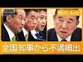 知事が総理に直談判「国が真水で穴埋めして」　「年収の壁」見直しで地方の税収減？【知ってもっと】【グッド！モーニング】(2024年11月26日)