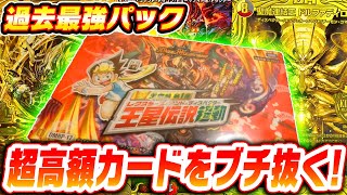 【入手困難】現在、品切れ中の『王星伝説超動』１BOXで数万円の高額カードを狙う！【デュエマ】