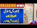 Lahore Hosts Stunning Islamic Art Exhibition | Art & Culture | Dunya News