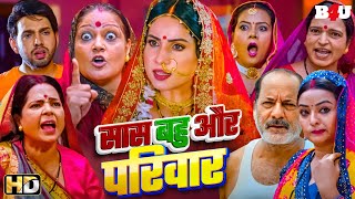 New Hindi Movie - Saas Bahu Aur Pariwar | Sanjana Pandey, Akash Gehrwal | Bahu Rani Saas Maharani