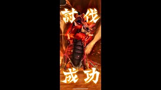 MH-R 炎王龍 テオ·テスカトル 討伐戰 超級 全達成