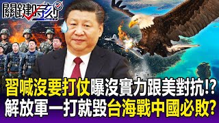 If a war breaks out across the Taiwan Strait, China will lose! ?