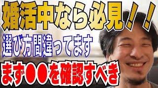 【ひろゆき】結婚したいなら●●すべき！！婚活で成功する方法！シングルでも大丈夫！【 hiroyuki ひろゆき 切り抜き 性格 思考法 論破 】