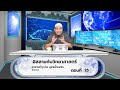 รายการ อิสลามกับวิทยาศาสตร์ อาจารย์ศุภกิจ บุตรน้ำเพชจ ตอน 25