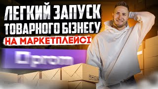 Бізнес онлайн: Як відкрити інтернет магазин за 1 день? Товарний бізнес 2023, Товарка під час війни