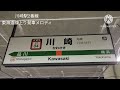 川崎駅2番線発車メロディ 上を向いて歩こう