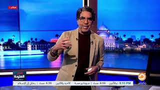 الحلقة الكاملة || برنامج مصر النهاردة | الحلقة الـ 672 مع محمد ناصر || 16-06-2025