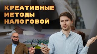 Где налоговики могут достать доказательства? Когда налоговая использует показания свидетелей?