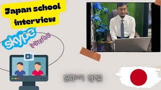 Japanese Skype test interview questions and answers-2024( বাংলায় প্রশ্ন এবং উত্তর)#interview