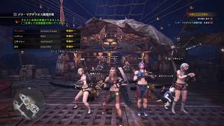 [ＭＨＷ] みんなで楽しく裸縛り！ 裸軍団VSゾラ・マグラダオス(捕獲作戦) パーティー実況プレイ part8