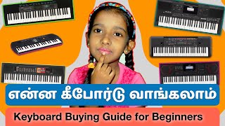 Keyboard buying guide for beginners - Casio or Yamaha? - Under Budget - என்ன கீபோர்ட் வாங்கலாம்?