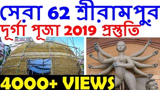 সেরা 62 শ্রীরামপুর দূর্গা পূজা 2019 থিম | TOP 62 SERAMPORE DURGA PUJA 2019 THEME | THE TALENTED GUYS