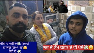 ਘਰ ਦੇ ਕੰਮ ਕਰਨ ਦੇ ਵੀ ਪੈਸੇ💸 ਦੇਣੇ ਪੈਂਦੇ a😲😢 @familysangha-kv5cq